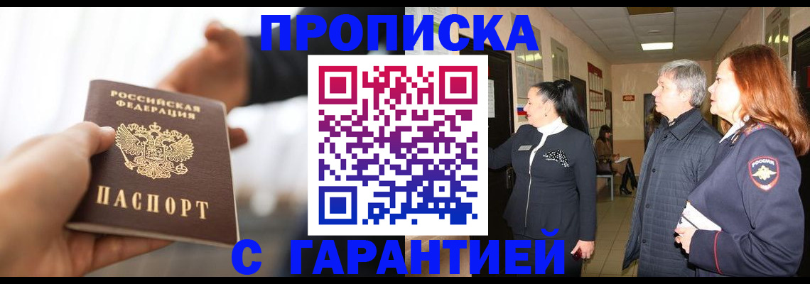прописка 2025 в Каменск-Уральске